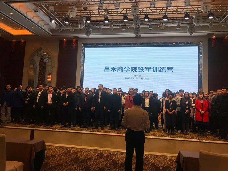 《昌禾商學(xué)院鐵軍訓(xùn)練營第一期》首次正式開班培訓(xùn)啦！
