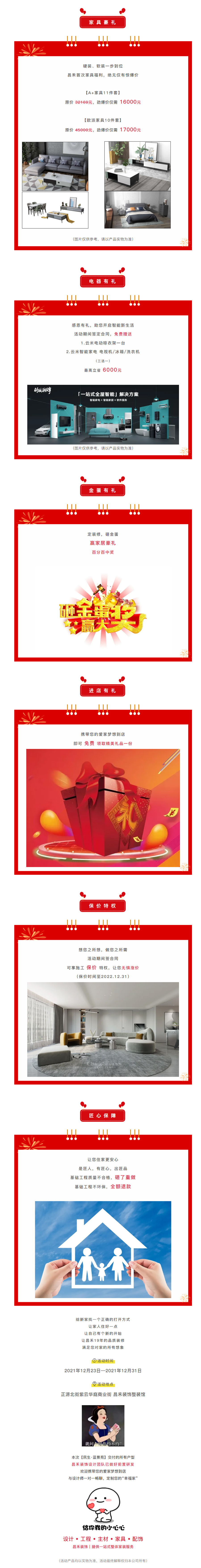 @【民生&middot;藍(lán)景苑】業(yè)主！來(lái)這里一站式搞定裝修！瘋狂省錢，鉅惠倒計(jì)時(shí)-7-天??！2