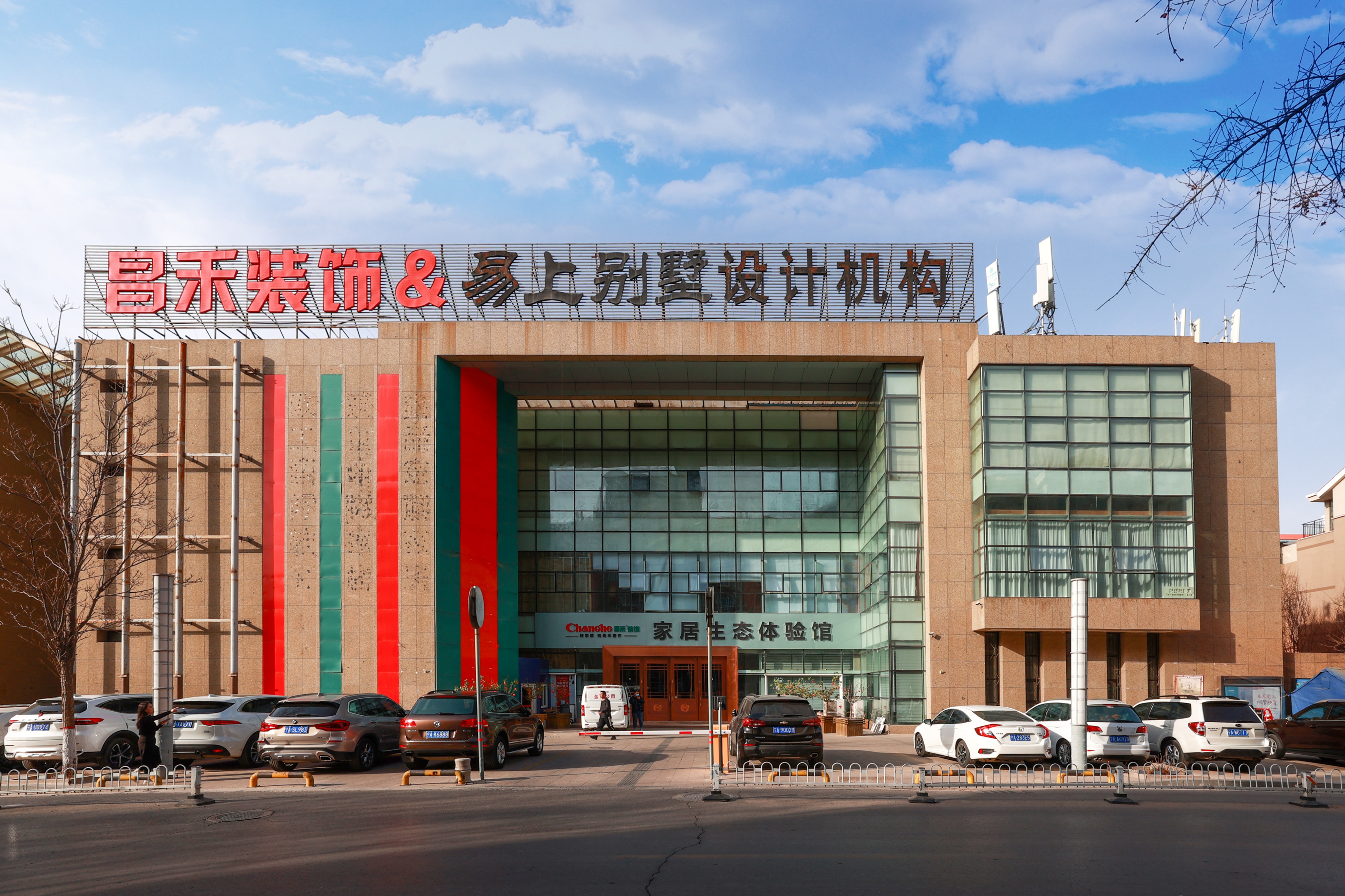 昌禾裝飾 | 10000㎡家居生態(tài)體驗(yàn)館全新升級(jí)！家居電器一站購(gòu)齊，開啟一站式家裝新時(shí)代！