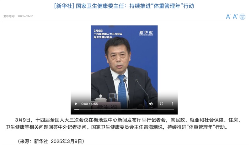 國家不同意你胖！“體重管理年”計劃啟動，你準(zhǔn)備好了嗎？