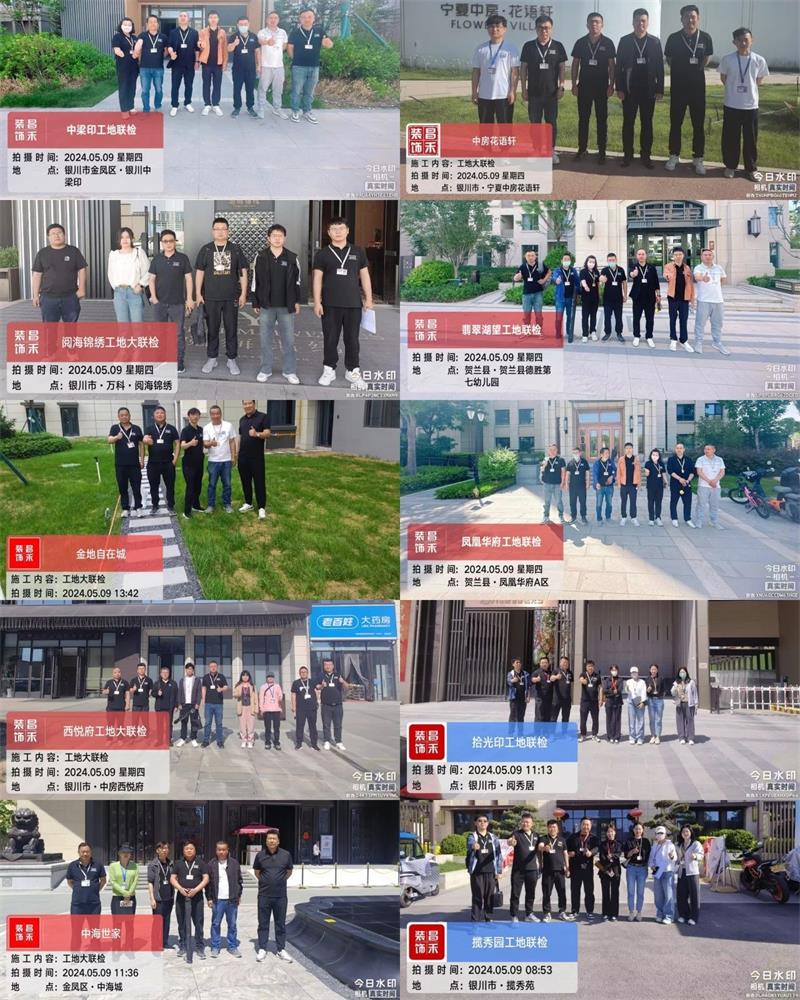 昌禾裝飾【509工地大聯(lián)檢】| 鏡頭紀實——精工細檢，品質(zhì)交付