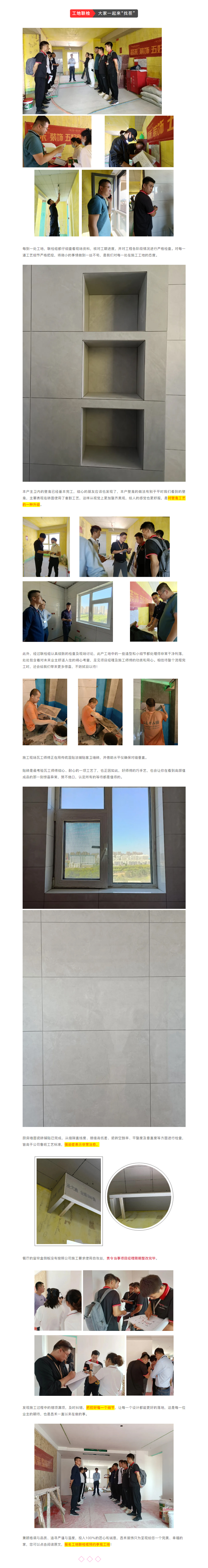 昌禾裝飾【鳳凰華府】工地聯(lián)檢丨鏡頭紀(jì)實(shí)，讓每個工地都禁得住考驗(yàn)！800